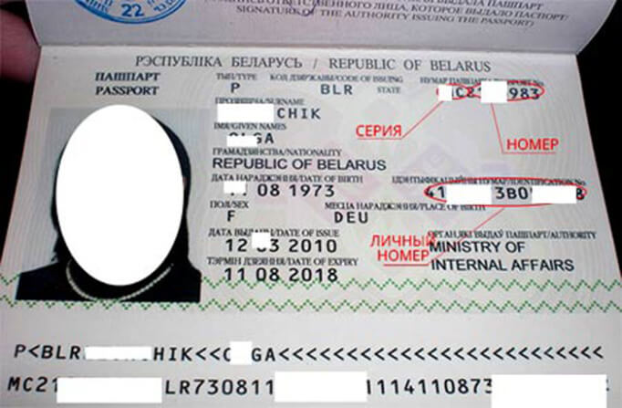 Белорусский паспорт внутри