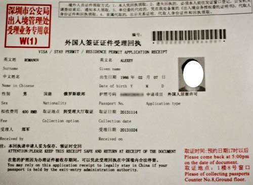 документ о легальном нахождении в Китае