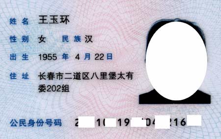  Китайское удостоверение