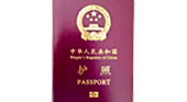 Как получить гражданство Китая: процедура оформления китайского паспорта