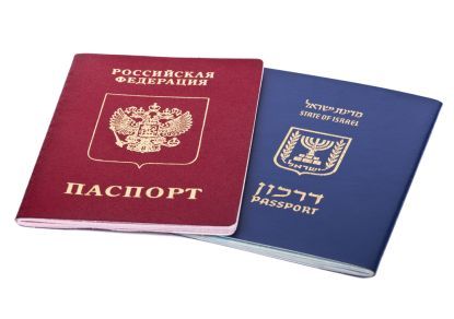 Паспорт гражданина России и Израиля
