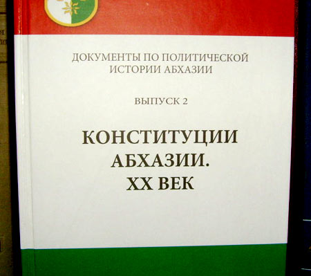 конституция абхазии 