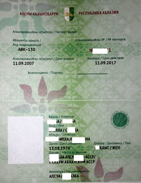 абхазия паспорт 