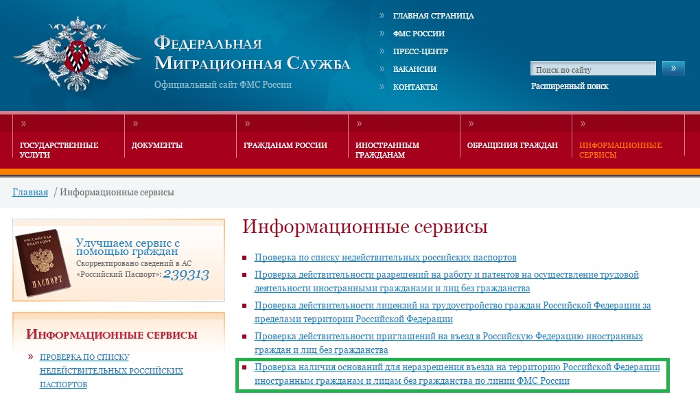 Официальный сайт УФМС России