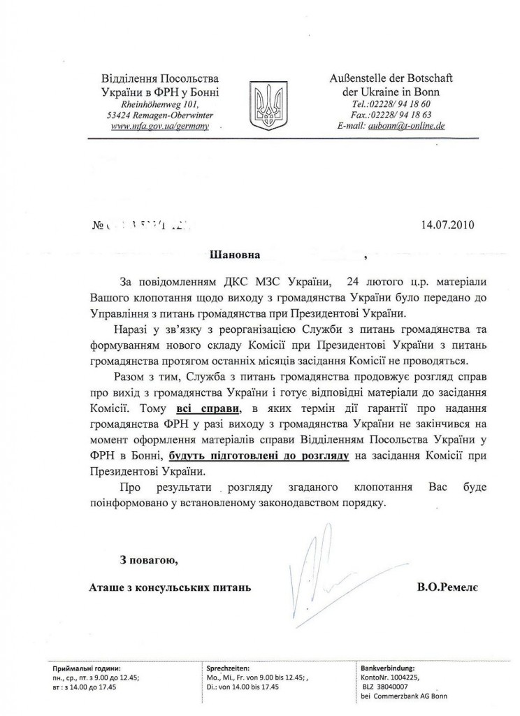 Заявление на выход из гражданства Украины