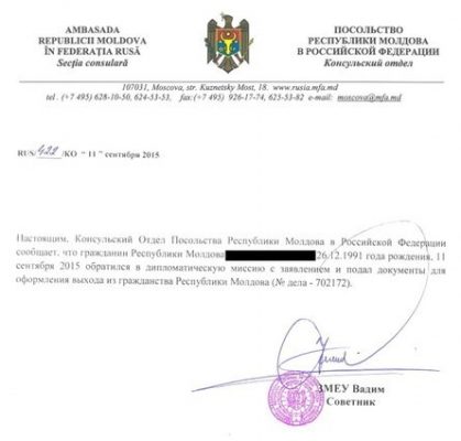 документ об обращении в Посольство Республики Молодова