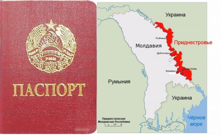 паспорт гражданина Преднестровья