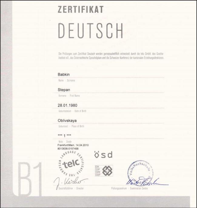 Сертификат немецкий B1