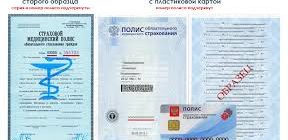 Как получить медицинский полис иностранному гражданину в России (с РВП)