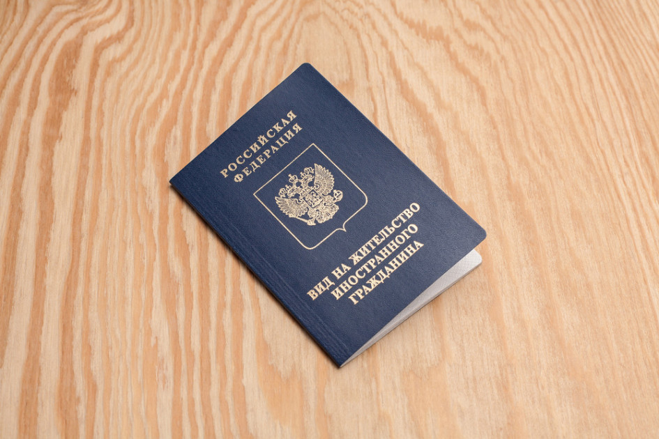 Так выглядит российский документ — вид на жительство иностранного гражданина в России