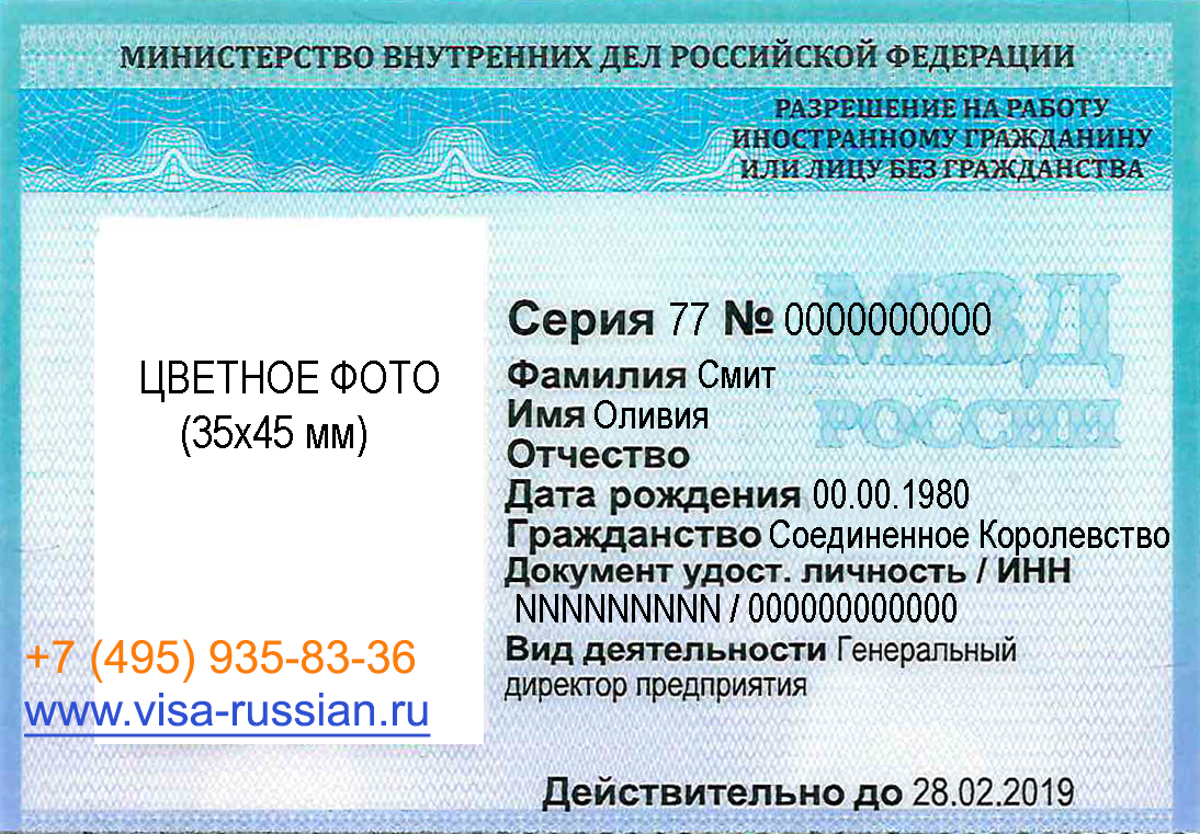Sample of a work permit for a foreigner (front side)